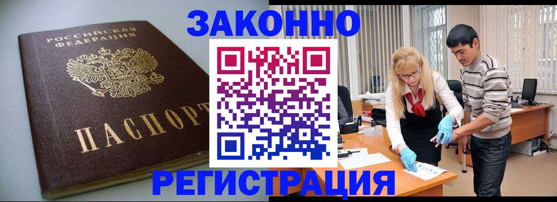 временная регистрация купить в Кузнецке