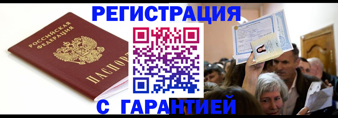 прописка штамп в Кузнецке