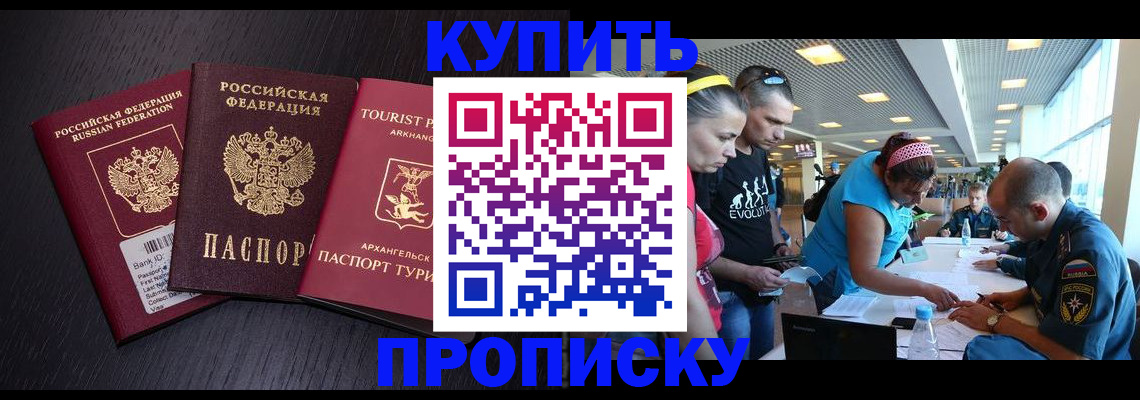 прописка штамп в Кузнецке